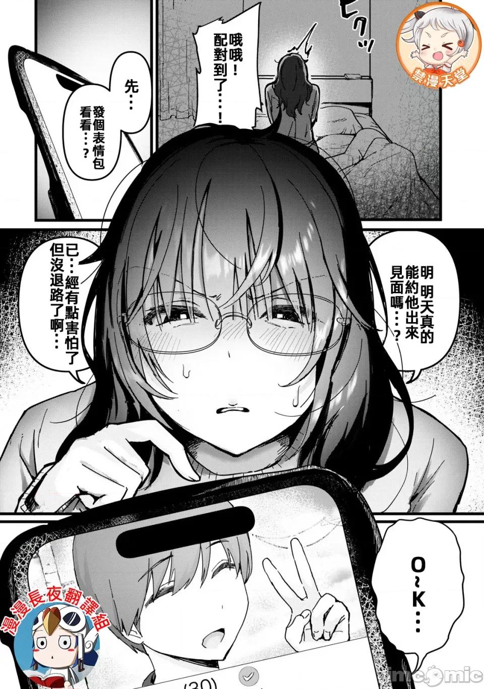 愿意和我脱处嘛!? 愿意和我脱处嘛!? [ふたたん] 私とセイコウしませんか!? 第1页