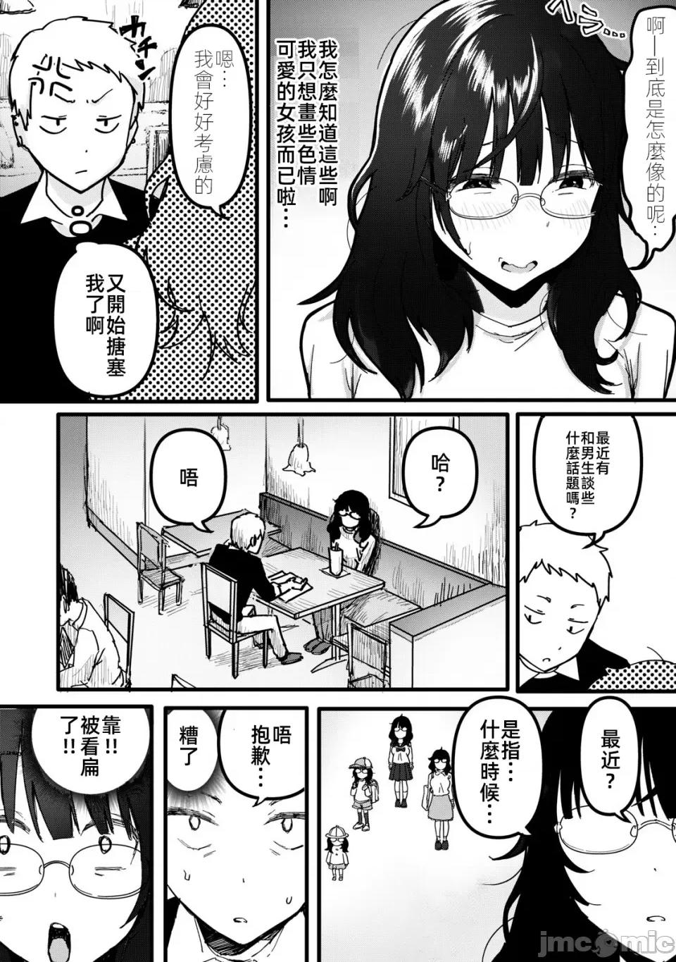 愿意和我脱处嘛!? 愿意和我脱处嘛!? [ふたたん] 私とセイコウしませんか!? 第4页