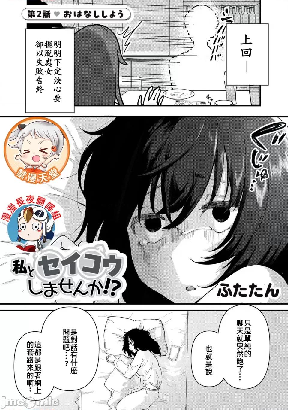 愿意和我脱处嘛!? 愿意和我脱处嘛 2 第1页