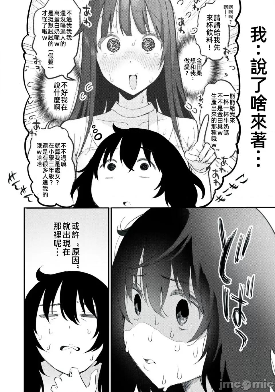 愿意和我脱处嘛!? 愿意和我脱处嘛 2 第2页