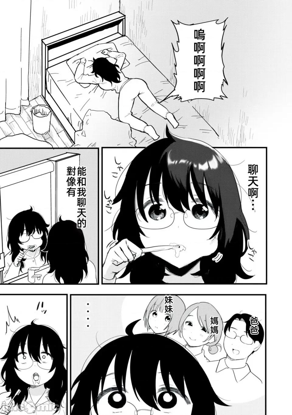 愿意和我脱处嘛!? 愿意和我脱处嘛 2 第3页