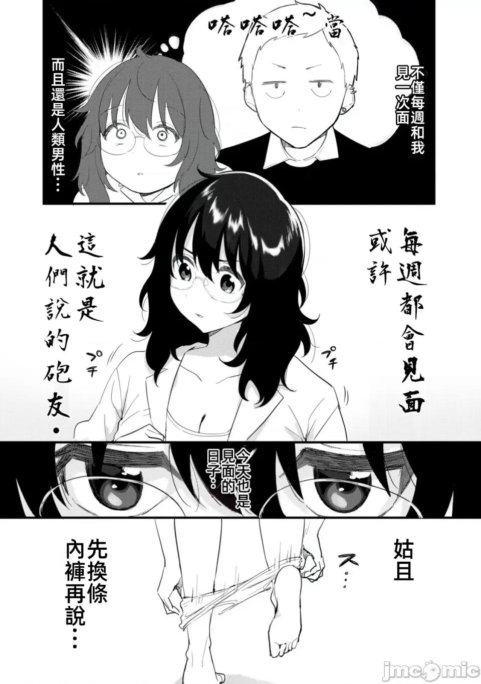愿意和我脱处嘛!? 愿意和我脱处嘛 2 第4页