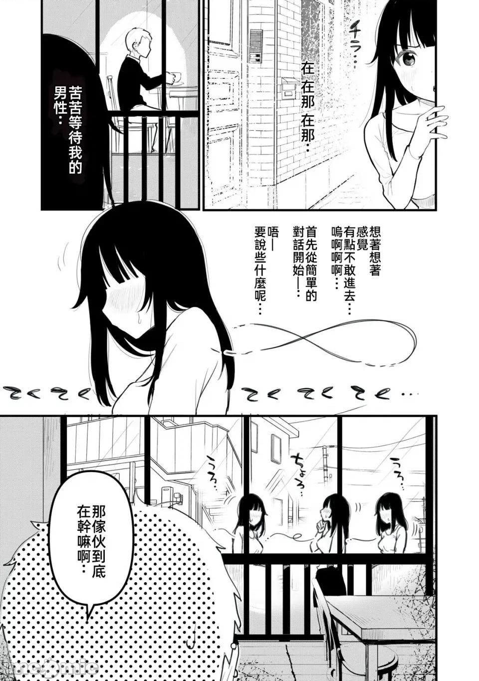 愿意和我脱处嘛!? 愿意和我脱处嘛 2 第5页