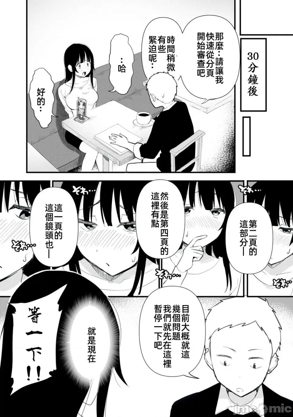 愿意和我脱处嘛!? 愿意和我脱处嘛 2 第6页