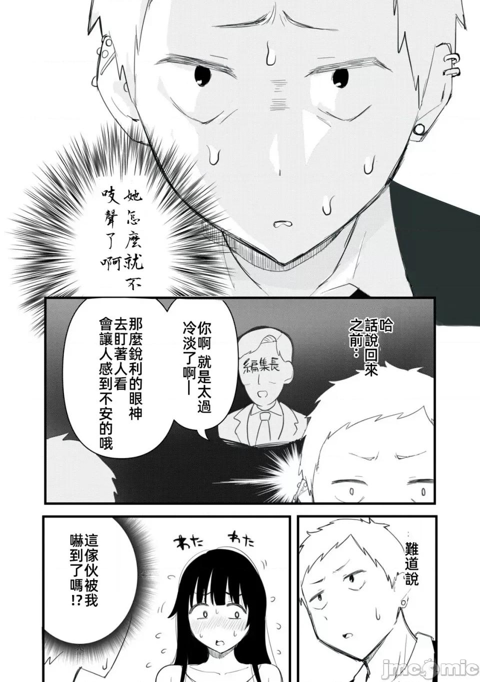 愿意和我脱处嘛!? 愿意和我脱处嘛 2 第10页