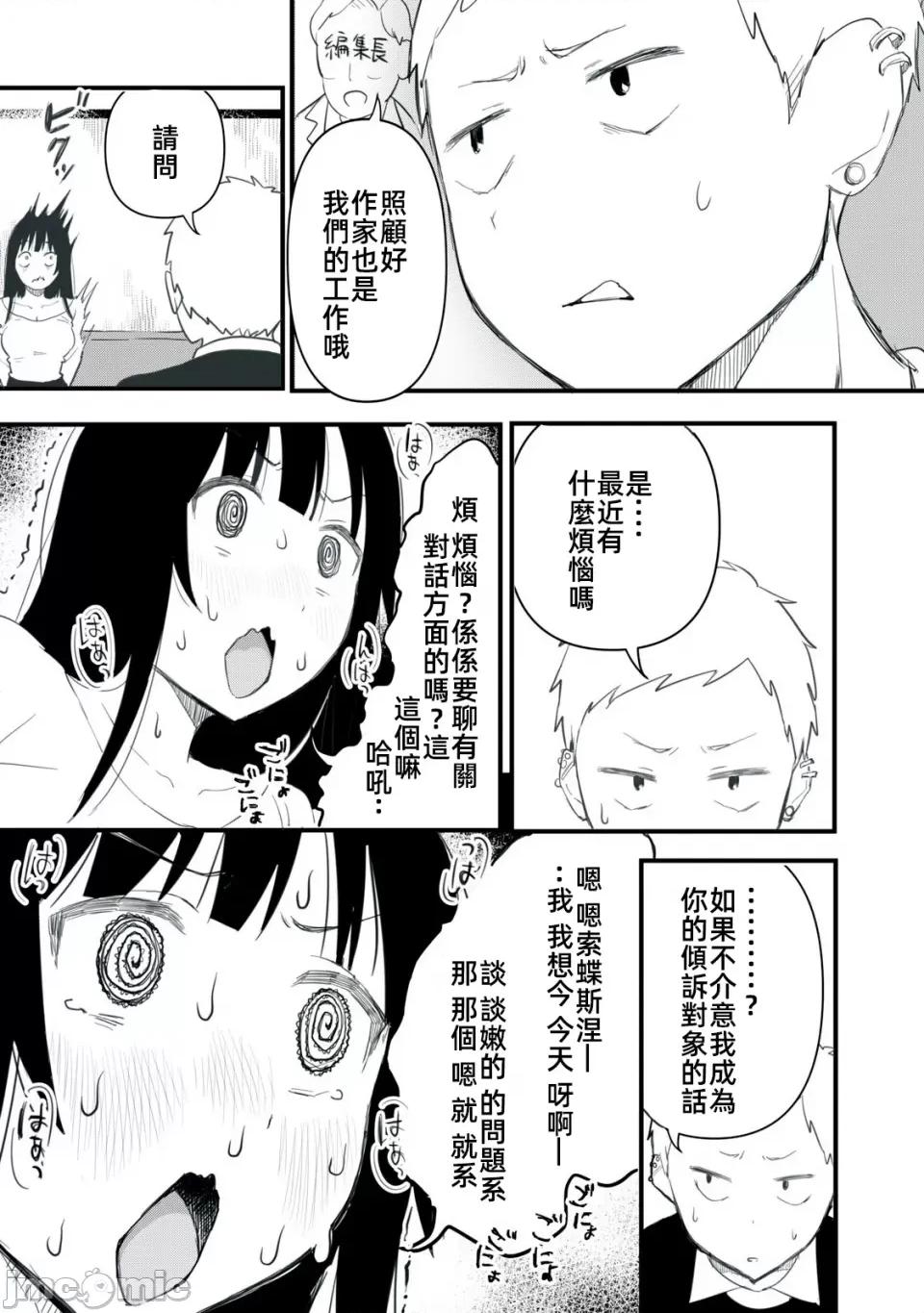 愿意和我脱处嘛!? 愿意和我脱处嘛 2 第11页