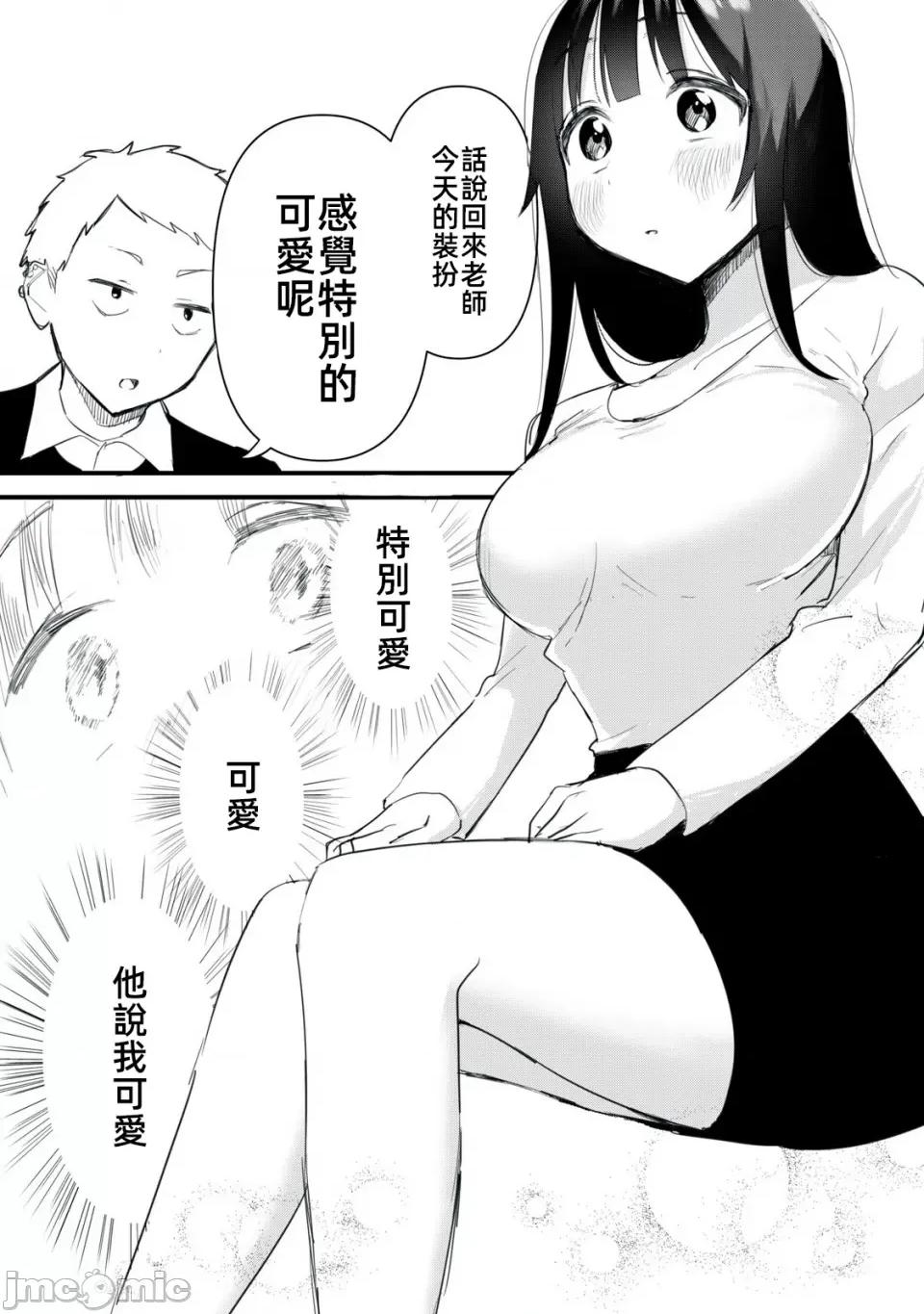 愿意和我脱处嘛!? 愿意和我脱处嘛 2 第14页