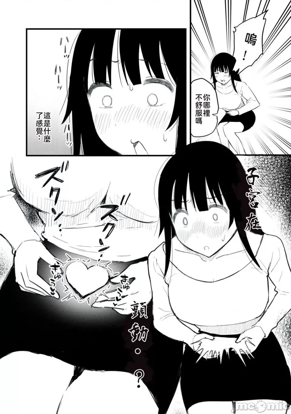 愿意和我脱处嘛!? 愿意和我脱处嘛 2 第16页