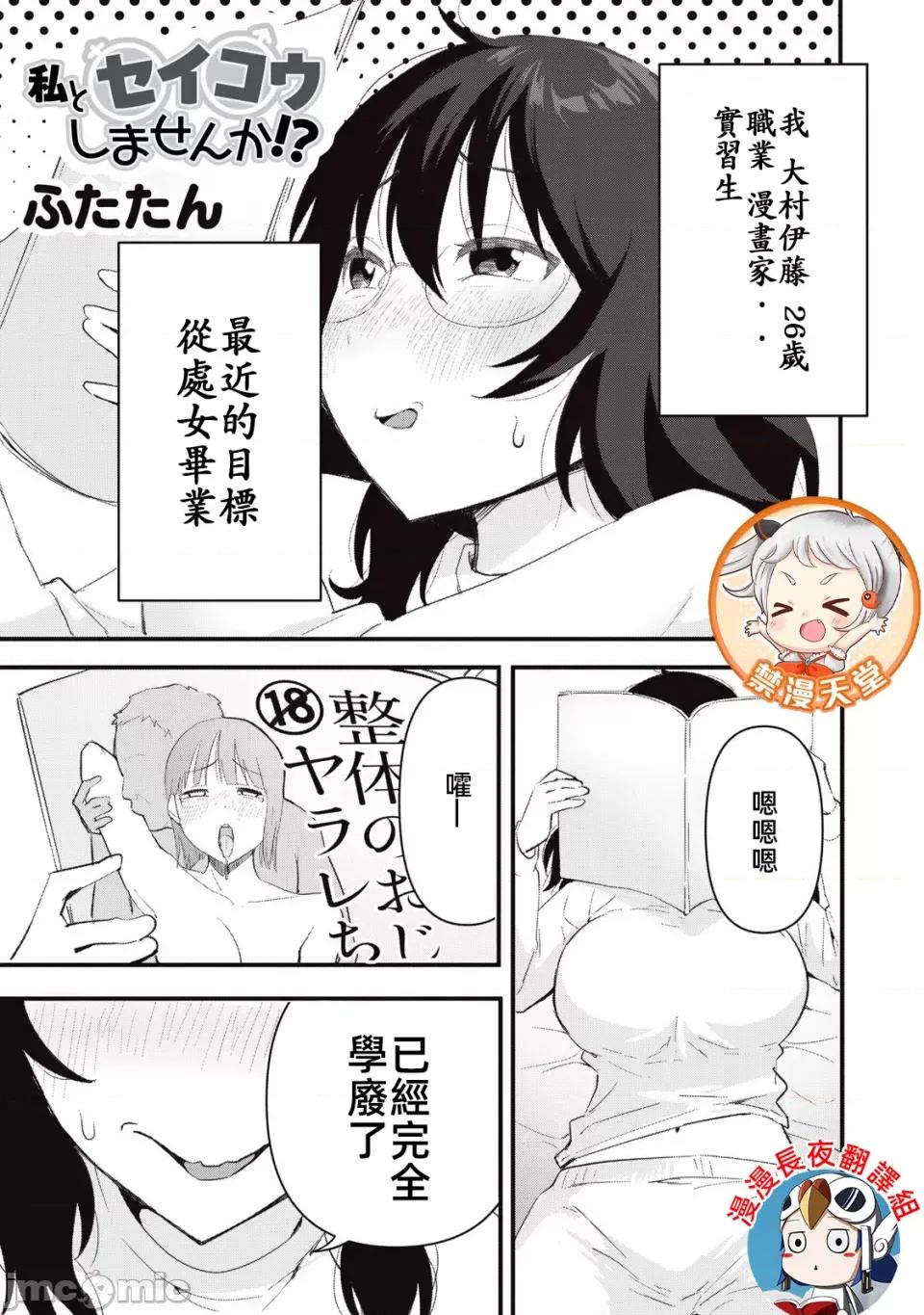 愿意和我脱处嘛!? 愿意和我脱处嘛 3 第1页