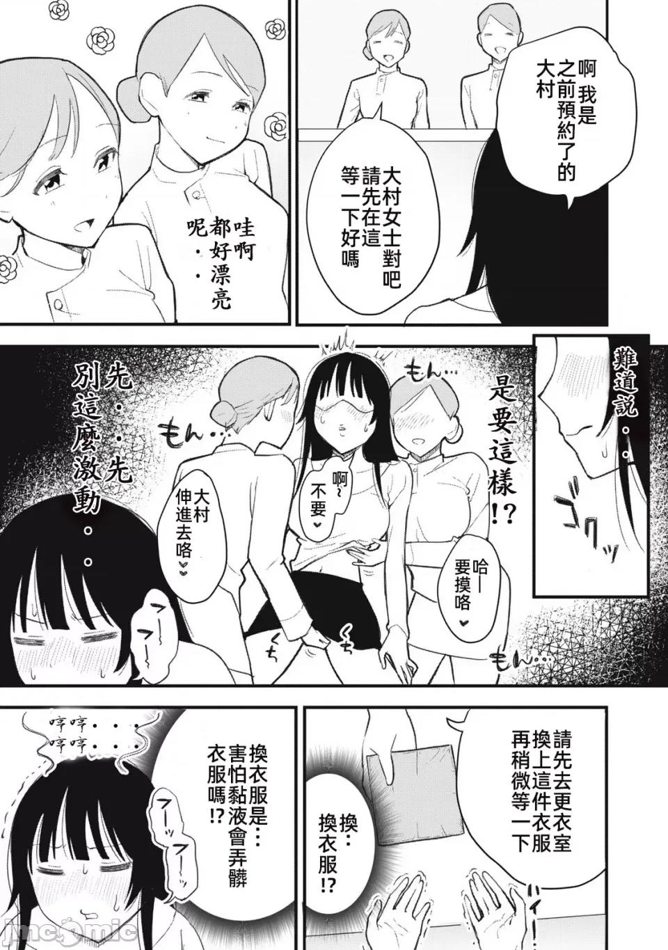 愿意和我脱处嘛!? 愿意和我脱处嘛 3 第3页