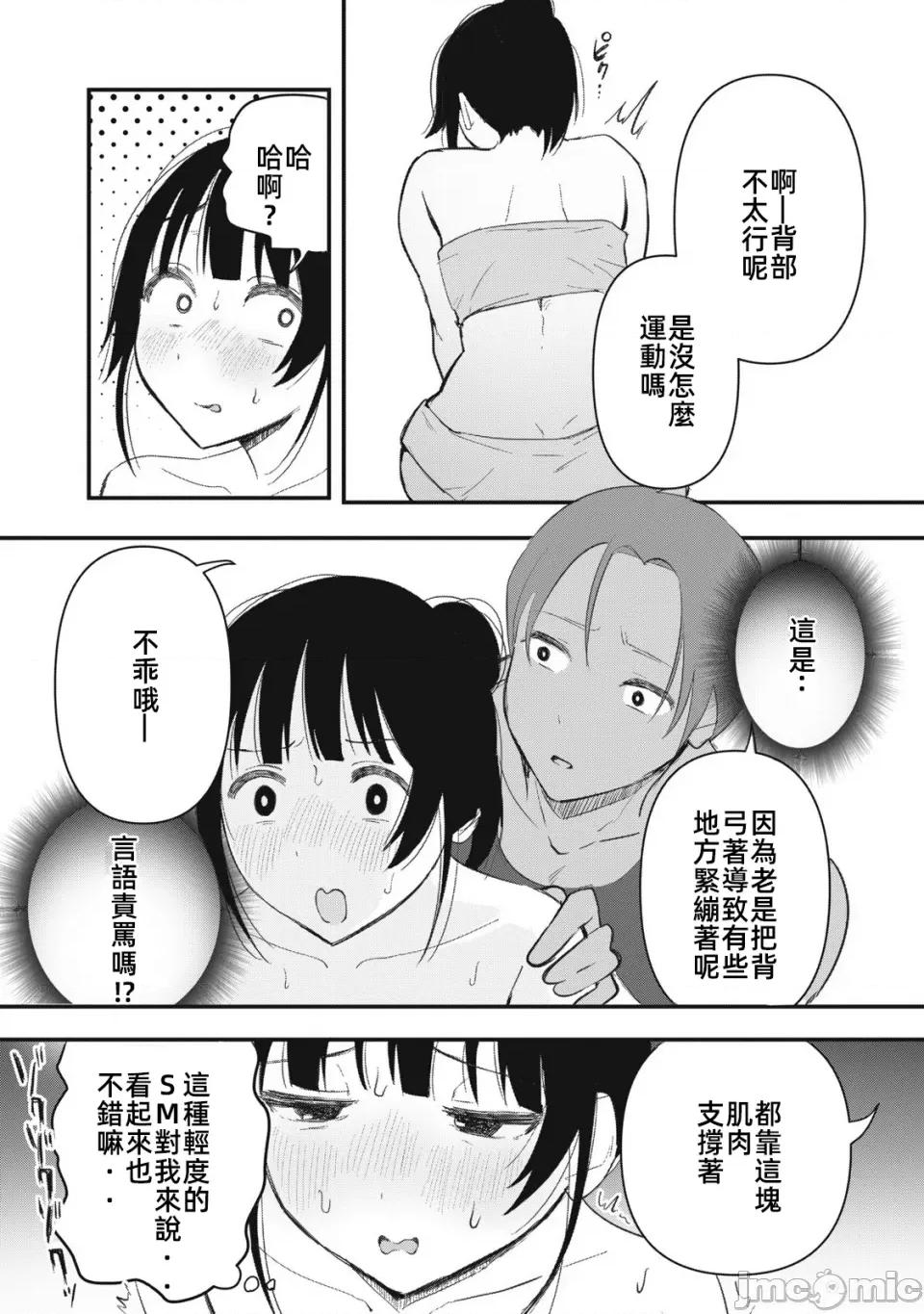 愿意和我脱处嘛!? 愿意和我脱处嘛 3 第8页