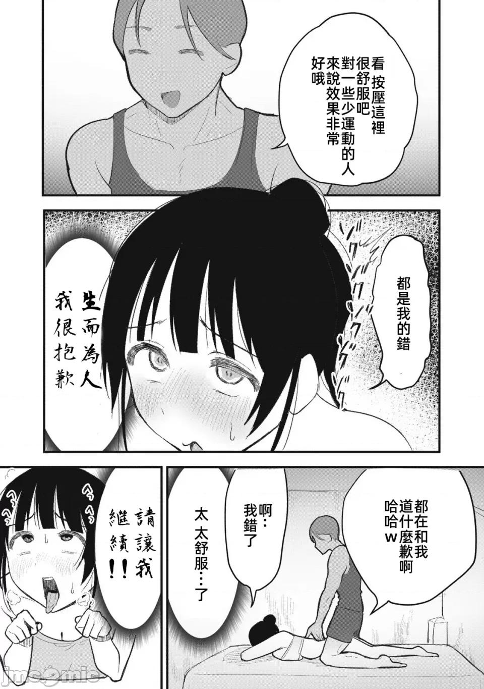 愿意和我脱处嘛!? 愿意和我脱处嘛 3 第9页
