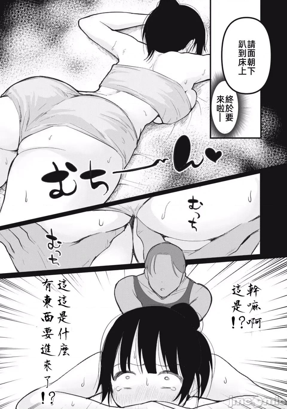 愿意和我脱处嘛!? 愿意和我脱处嘛 3 第10页