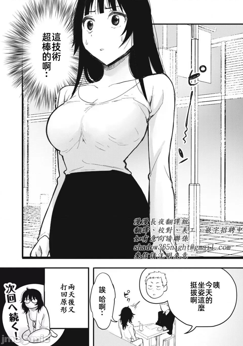 愿意和我脱处嘛!? 愿意和我脱处嘛 3 第18页
