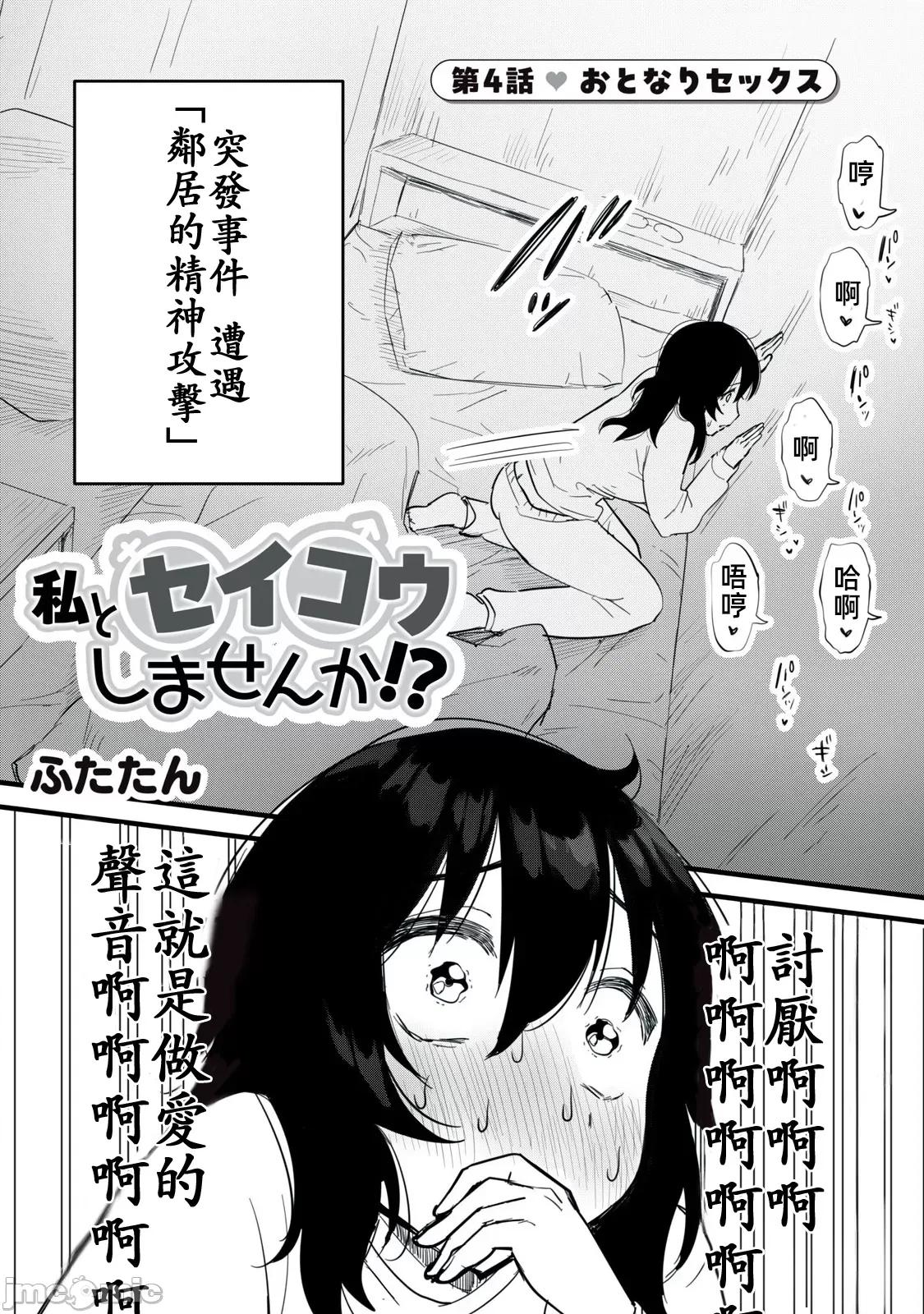愿意和我脱处嘛!? 私とセイコウしませんか 4 第2页