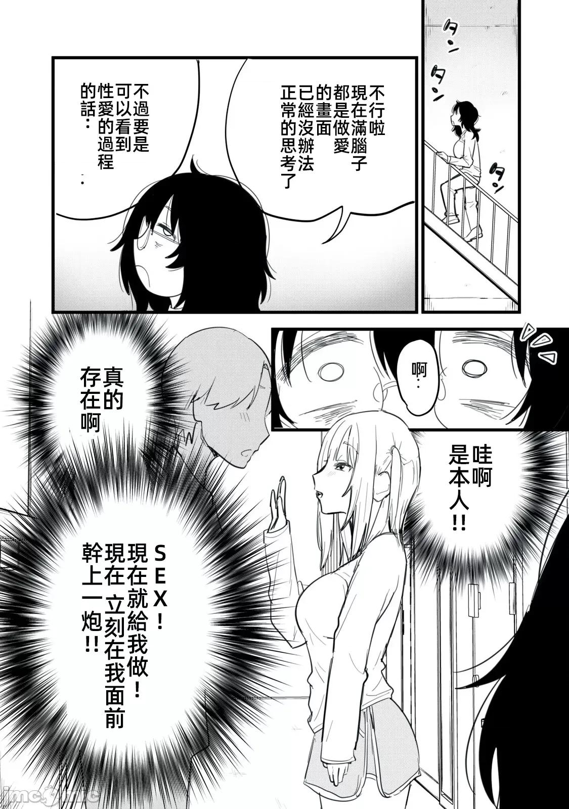 愿意和我脱处嘛!? 私とセイコウしませんか 4 第7页