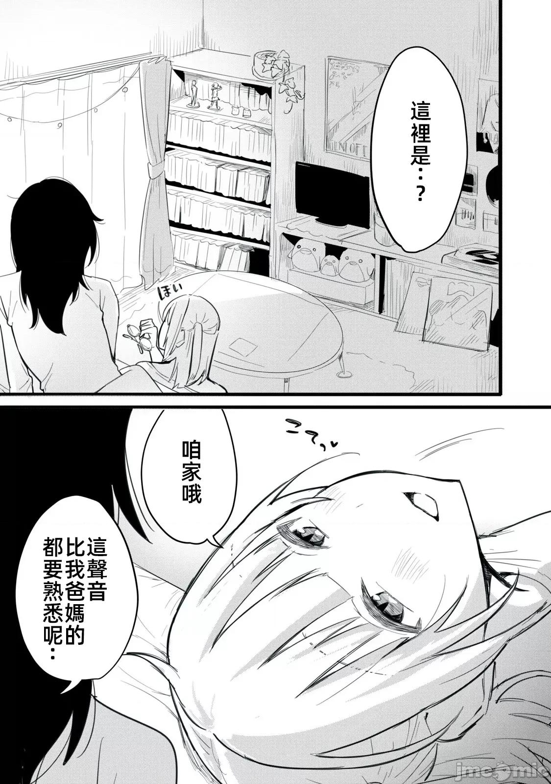 愿意和我脱处嘛!? 私とセイコウしませんか 4 第9页