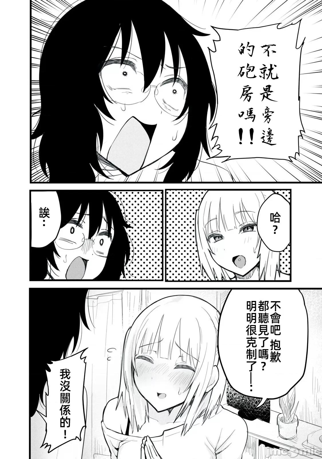 愿意和我脱处嘛!? 私とセイコウしませんか 4 第10页
