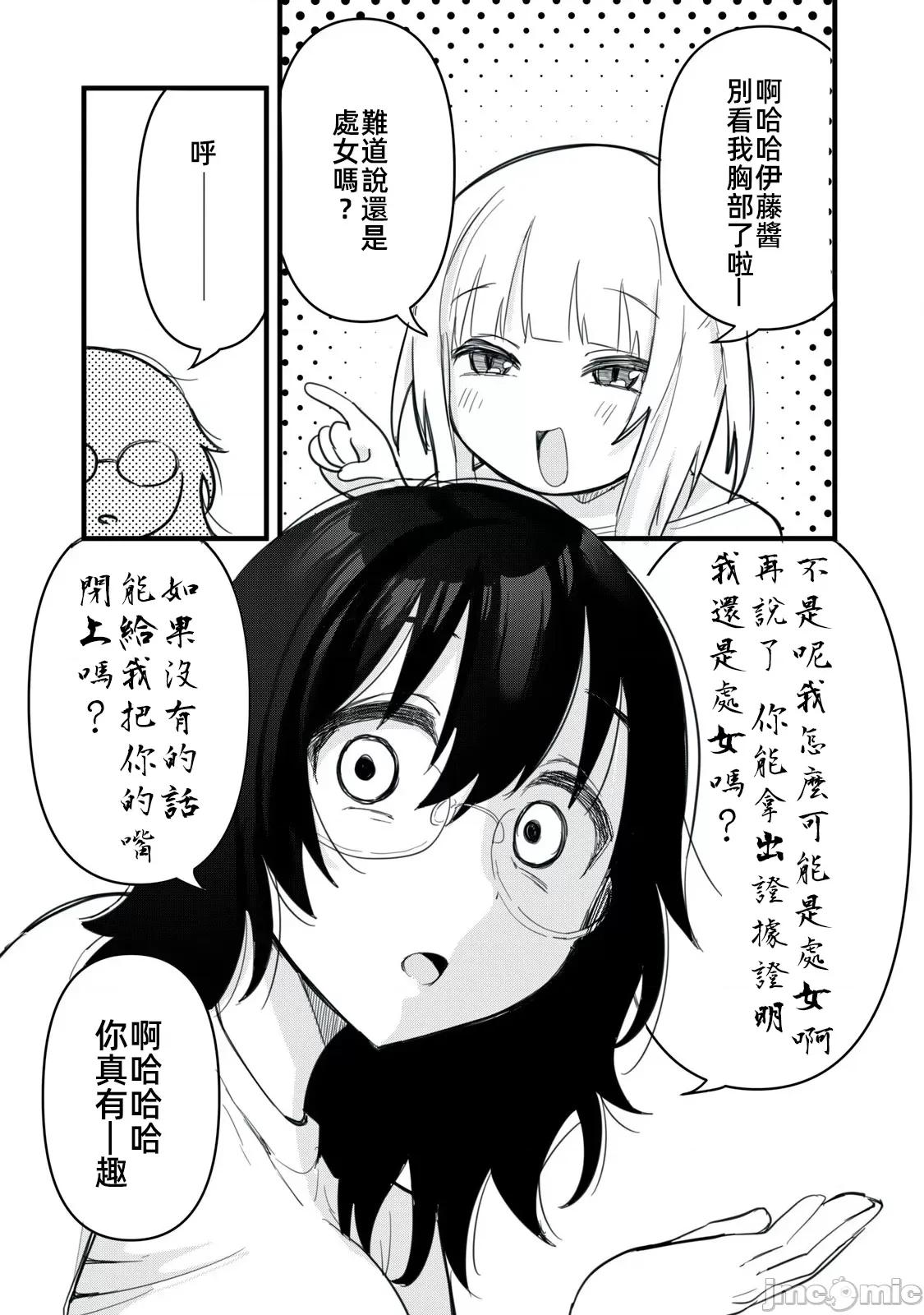 愿意和我脱处嘛!? 私とセイコウしませんか 4 第11页