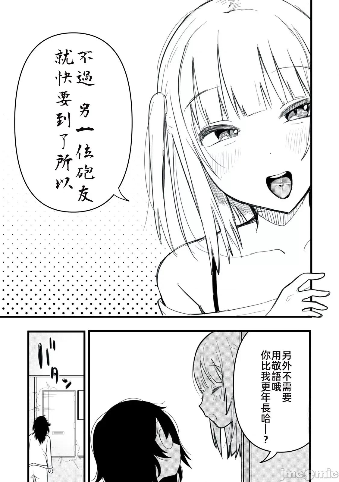 愿意和我脱处嘛!? 私とセイコウしませんか 4 第13页