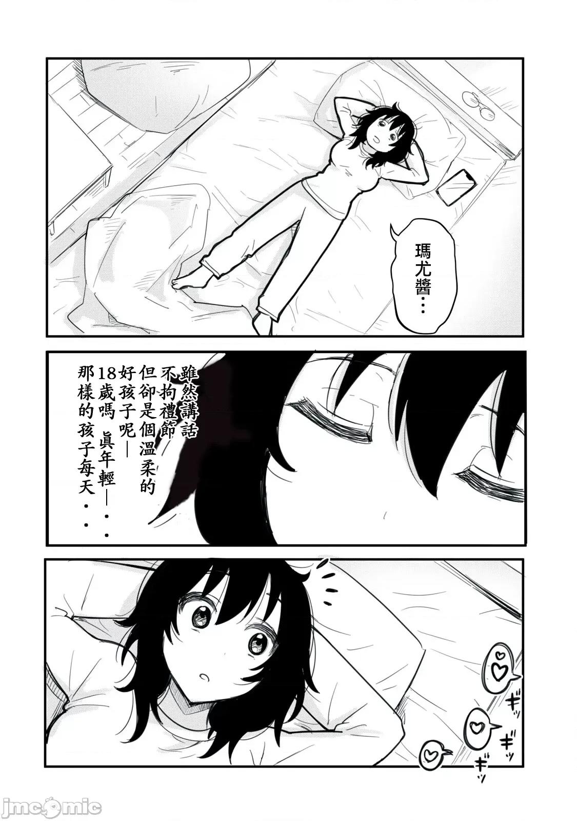 愿意和我脱处嘛!? 私とセイコウしませんか 4 第14页