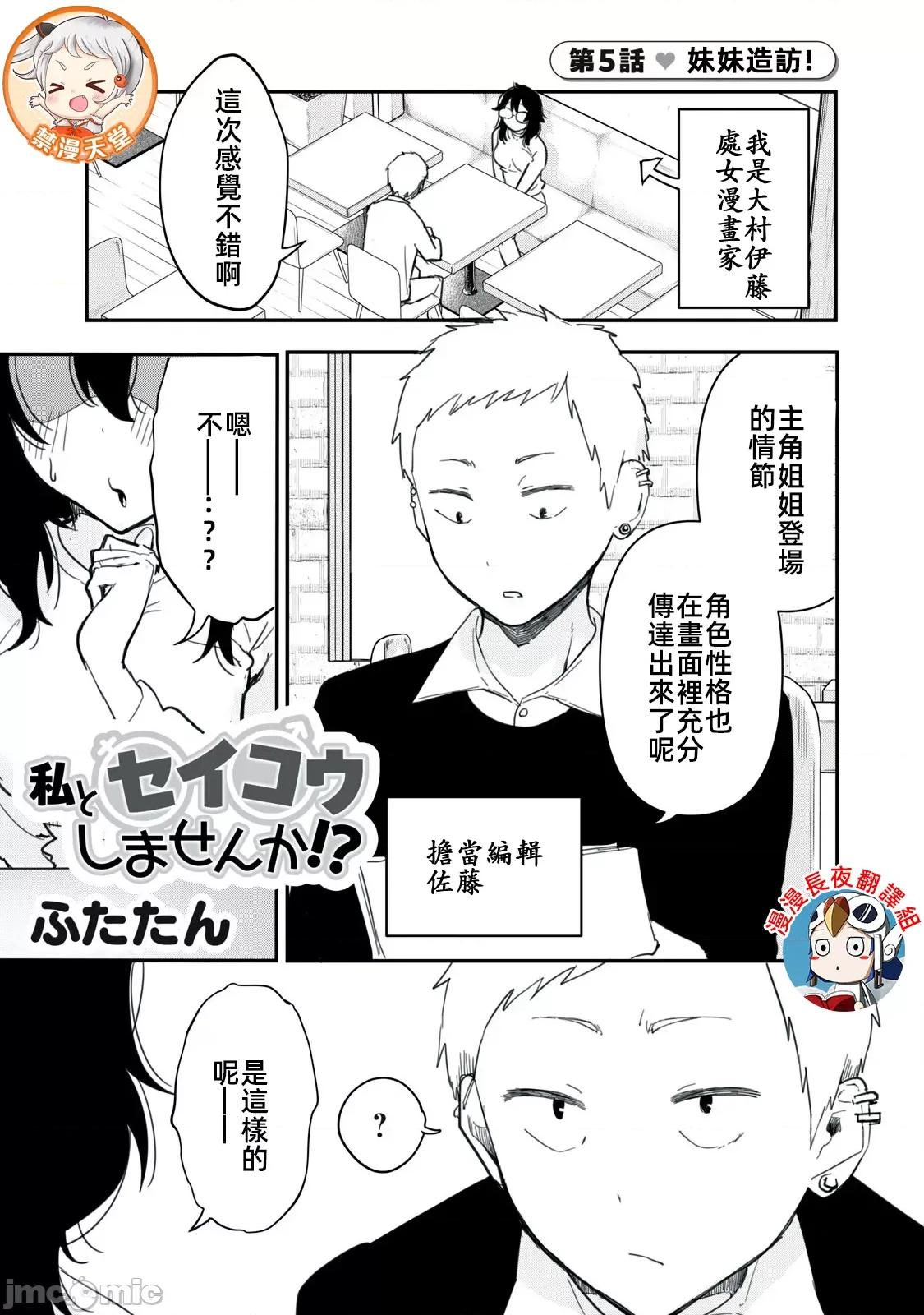 愿意和我脱处嘛!? 愿意和我脱处嘛第五话 第1页