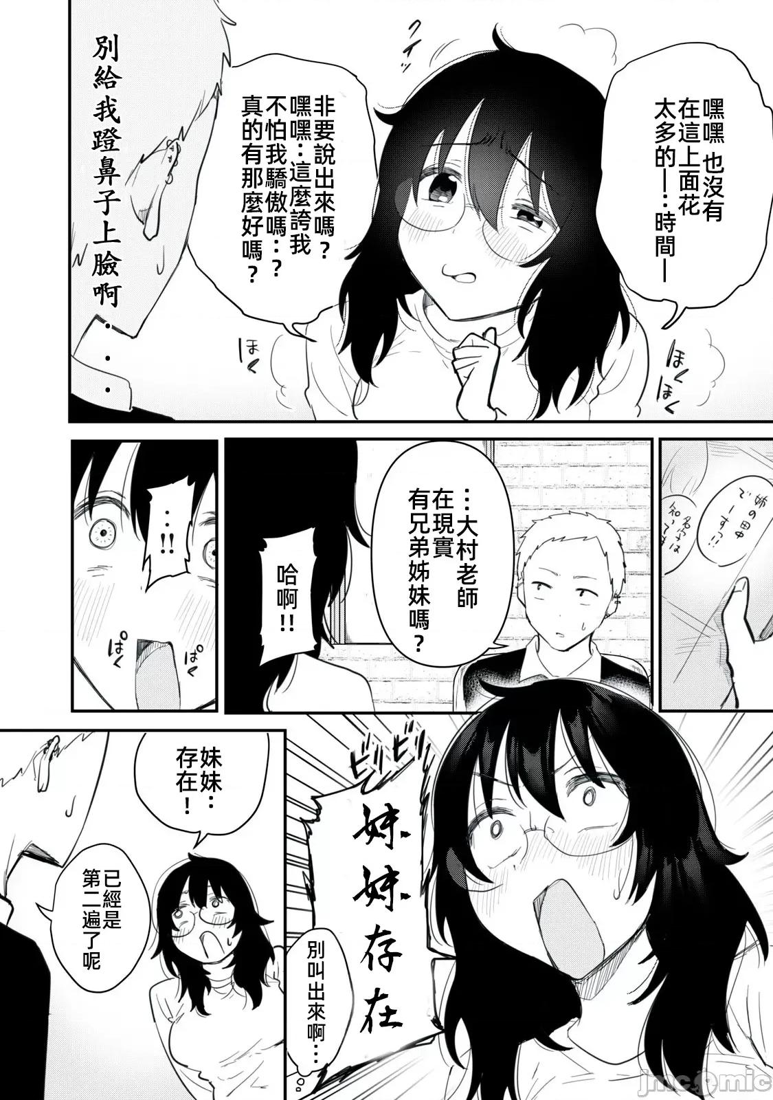 愿意和我脱处嘛!? 愿意和我脱处嘛第五话 第2页