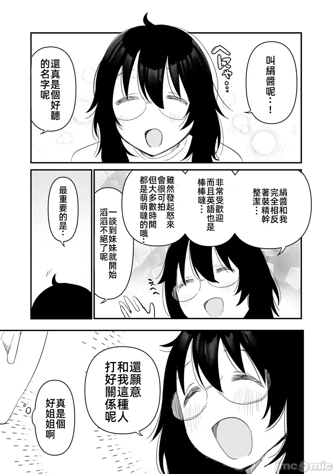 愿意和我脱处嘛!? 愿意和我脱处嘛第五话 第3页