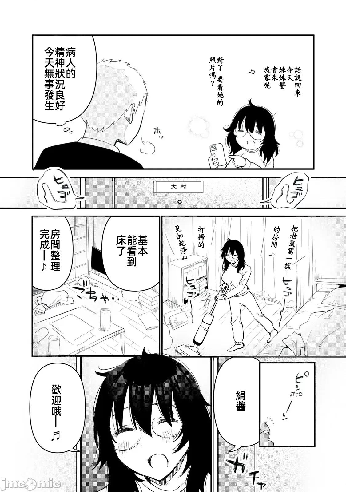 愿意和我脱处嘛!? 愿意和我脱处嘛第五话 第4页