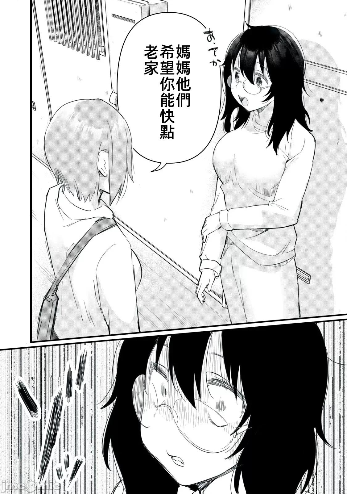 愿意和我脱处嘛!? 愿意和我脱处嘛第五话 第6页