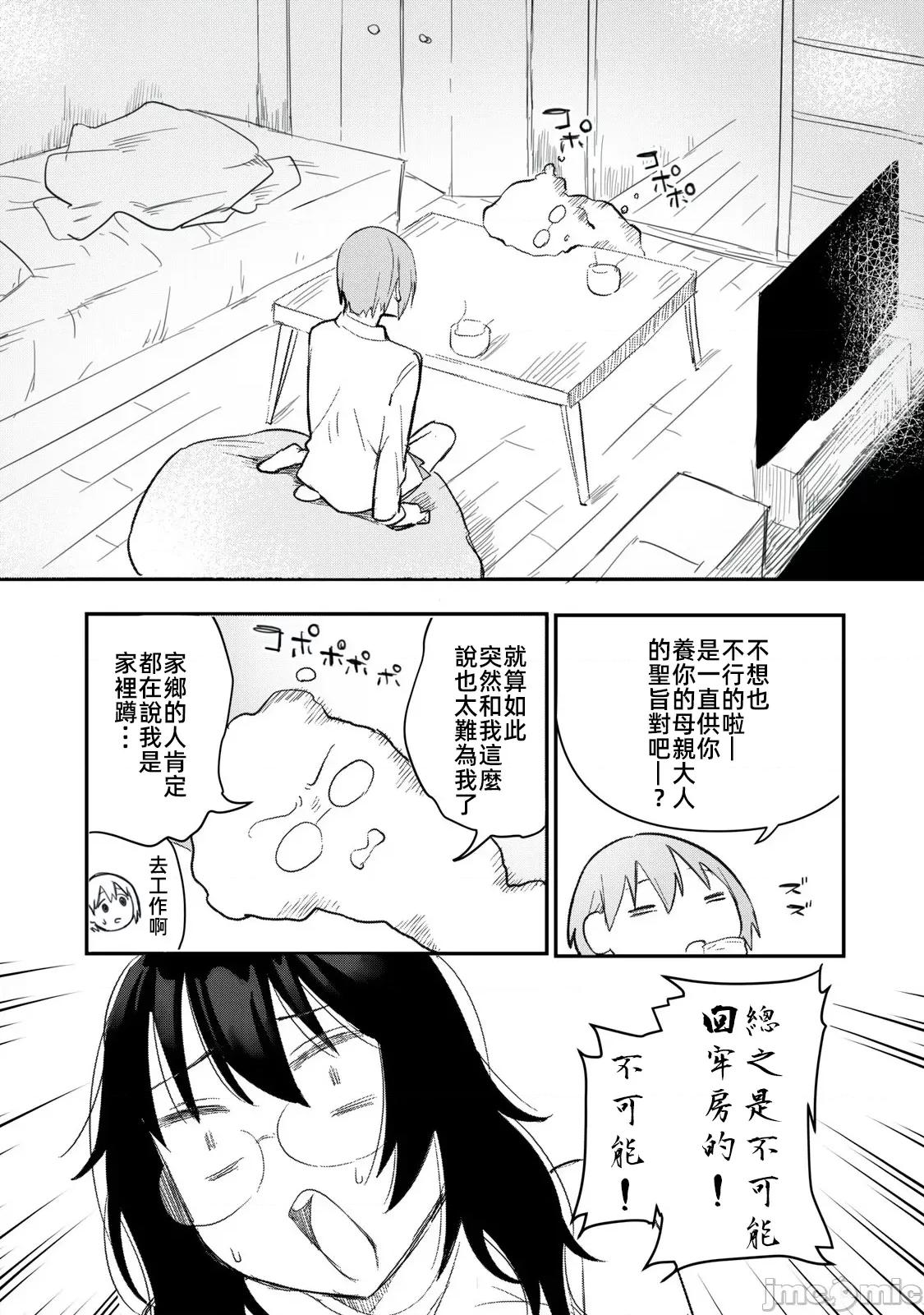 愿意和我脱处嘛!? 愿意和我脱处嘛第五话 第7页