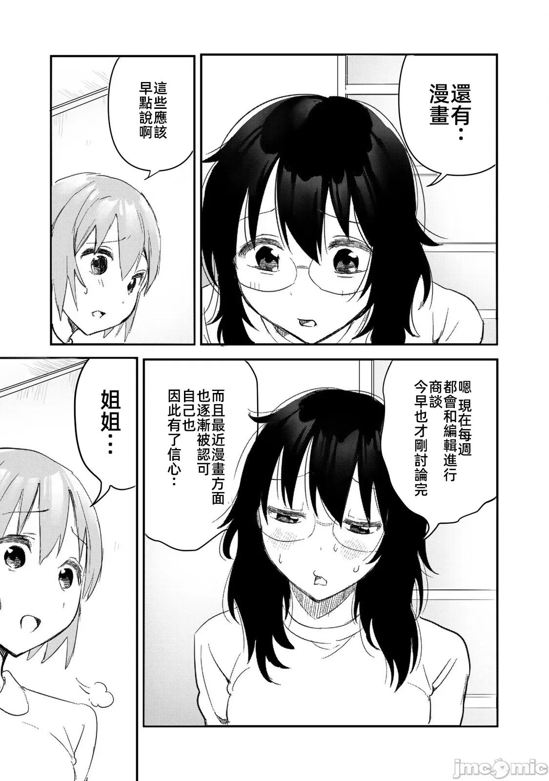 愿意和我脱处嘛!? 愿意和我脱处嘛第五话 第8页
