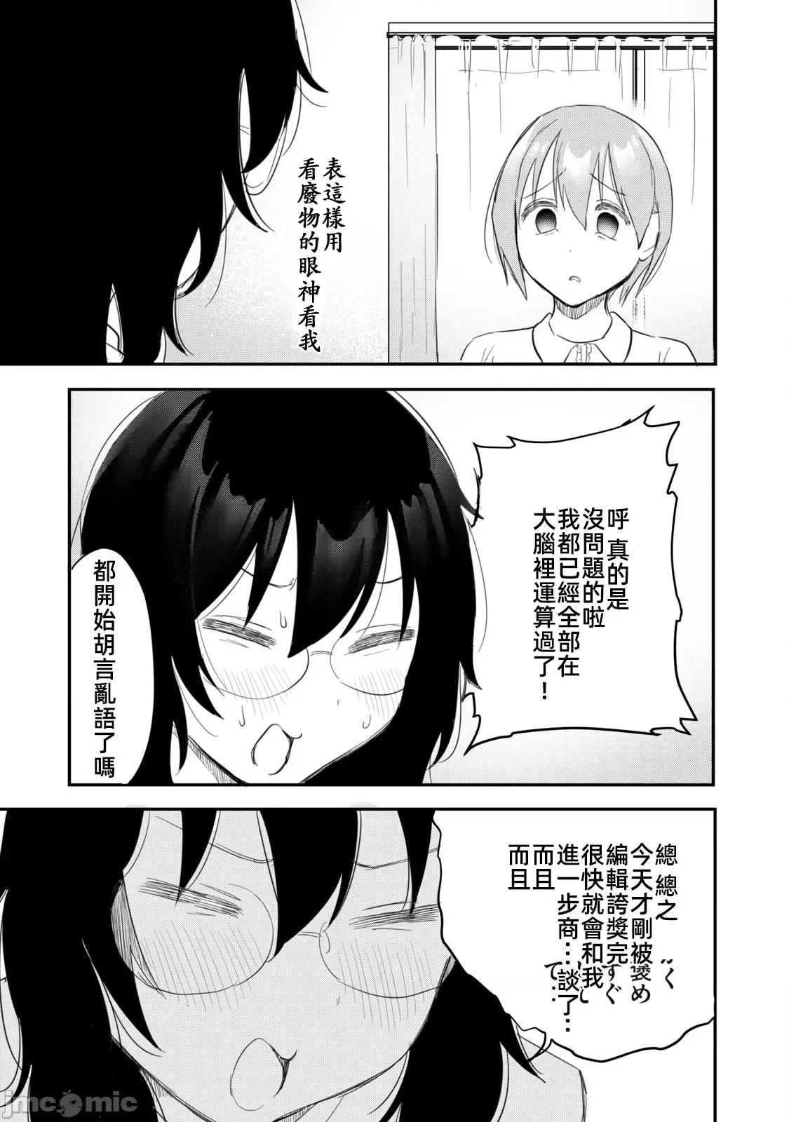 愿意和我脱处嘛!? 愿意和我脱处嘛第五话 第10页