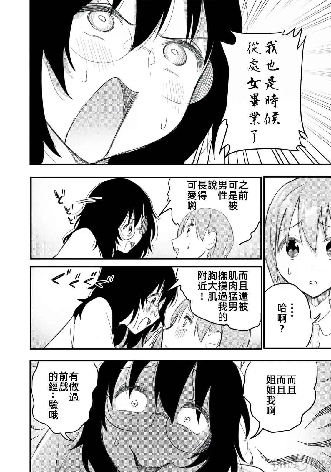 愿意和我脱处嘛!? 愿意和我脱处嘛第五话 第11页