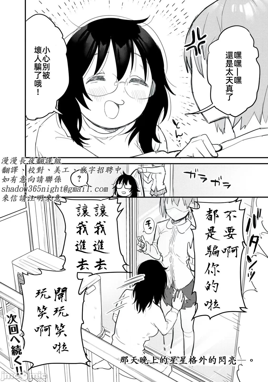 愿意和我脱处嘛!? 愿意和我脱处嘛第五话 第15页
