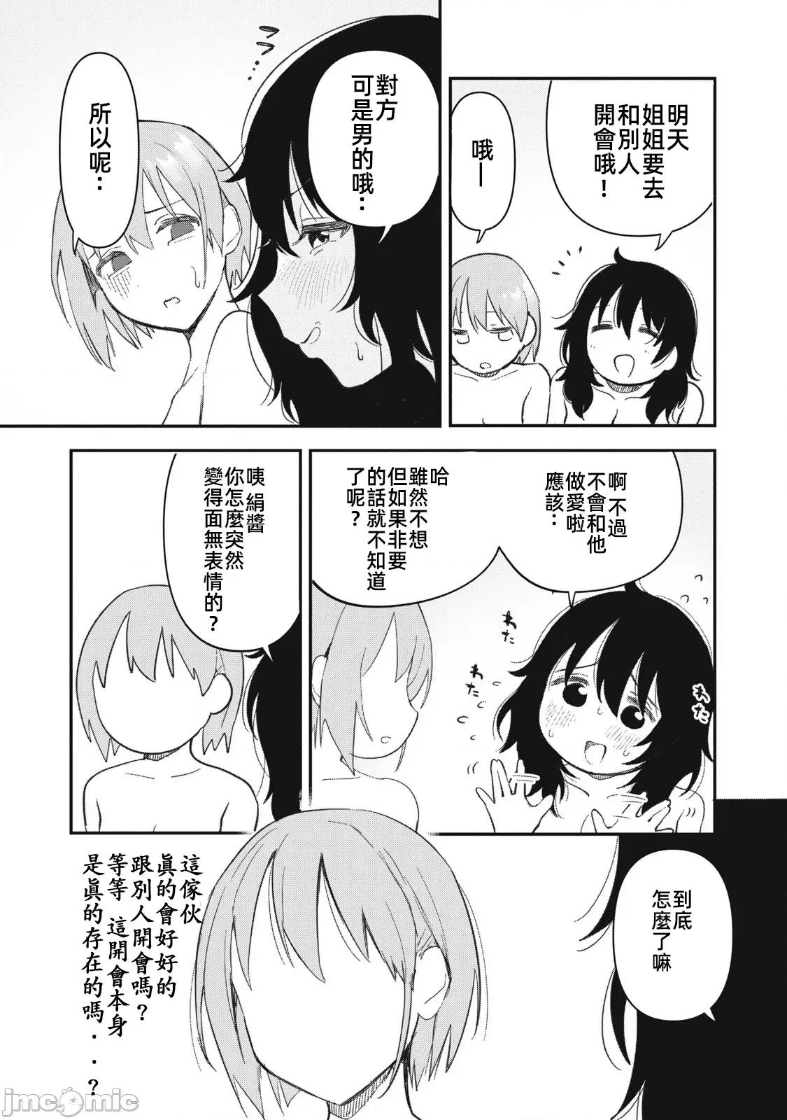 愿意和我脱处嘛!? 愿意和我脱处嘛 6 第3页
