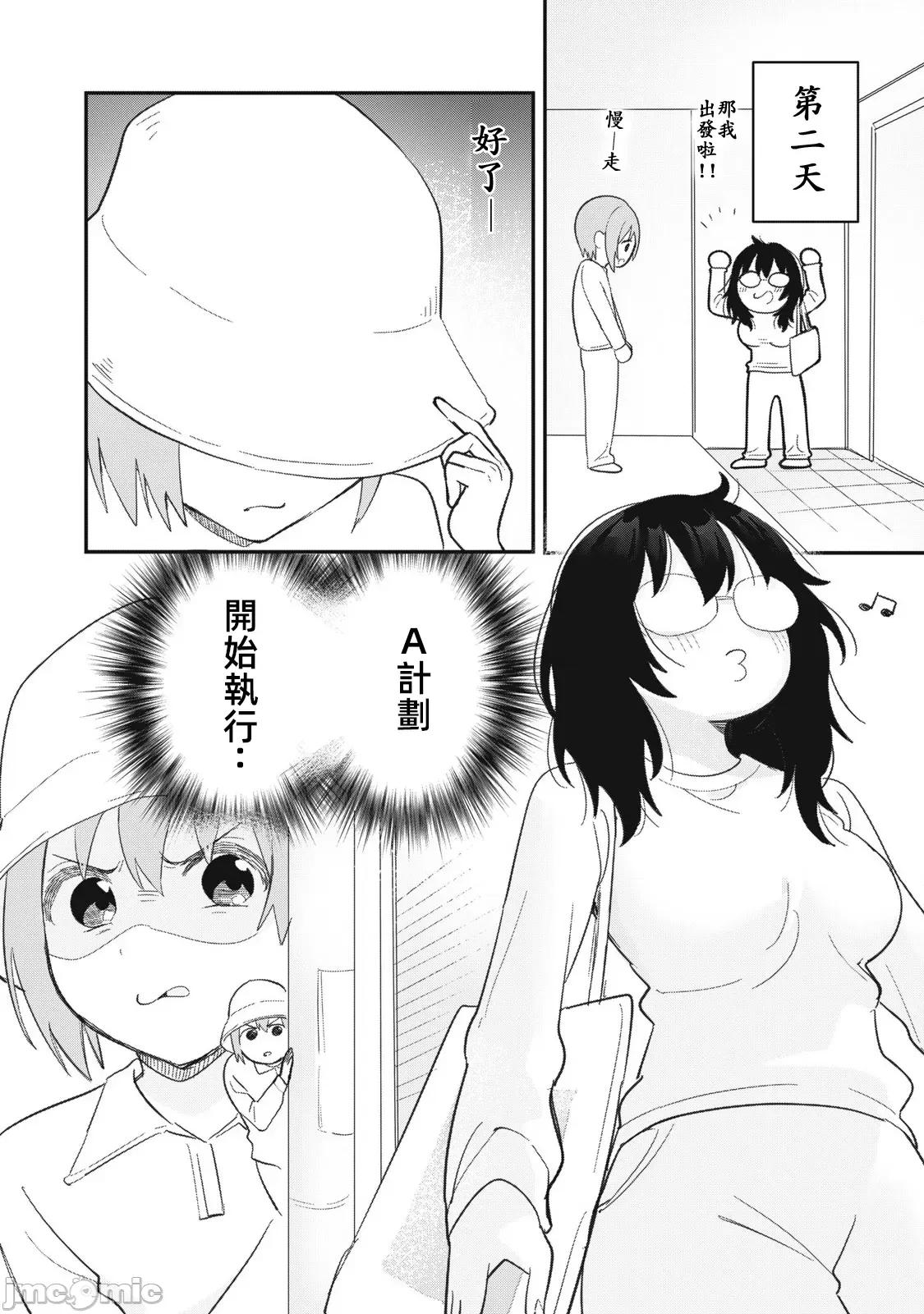 愿意和我脱处嘛!? 愿意和我脱处嘛 6 第4页