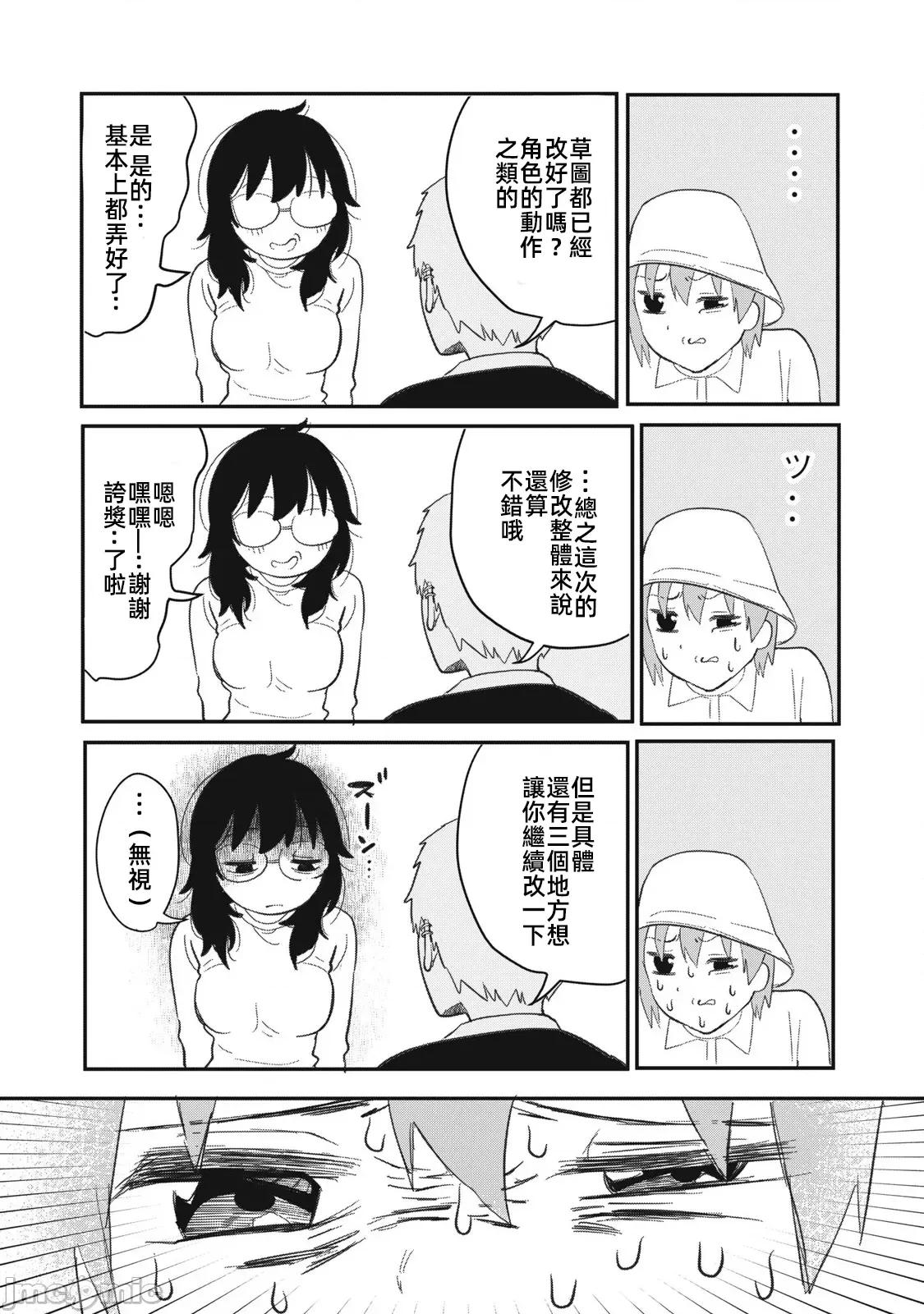 愿意和我脱处嘛!? 愿意和我脱处嘛 6 第7页