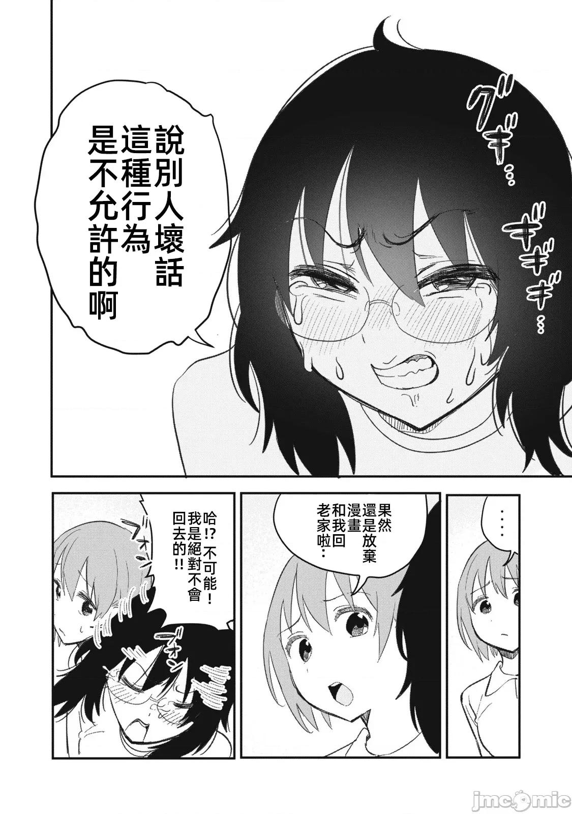 愿意和我脱处嘛!? 愿意和我脱处嘛 6 第11页
