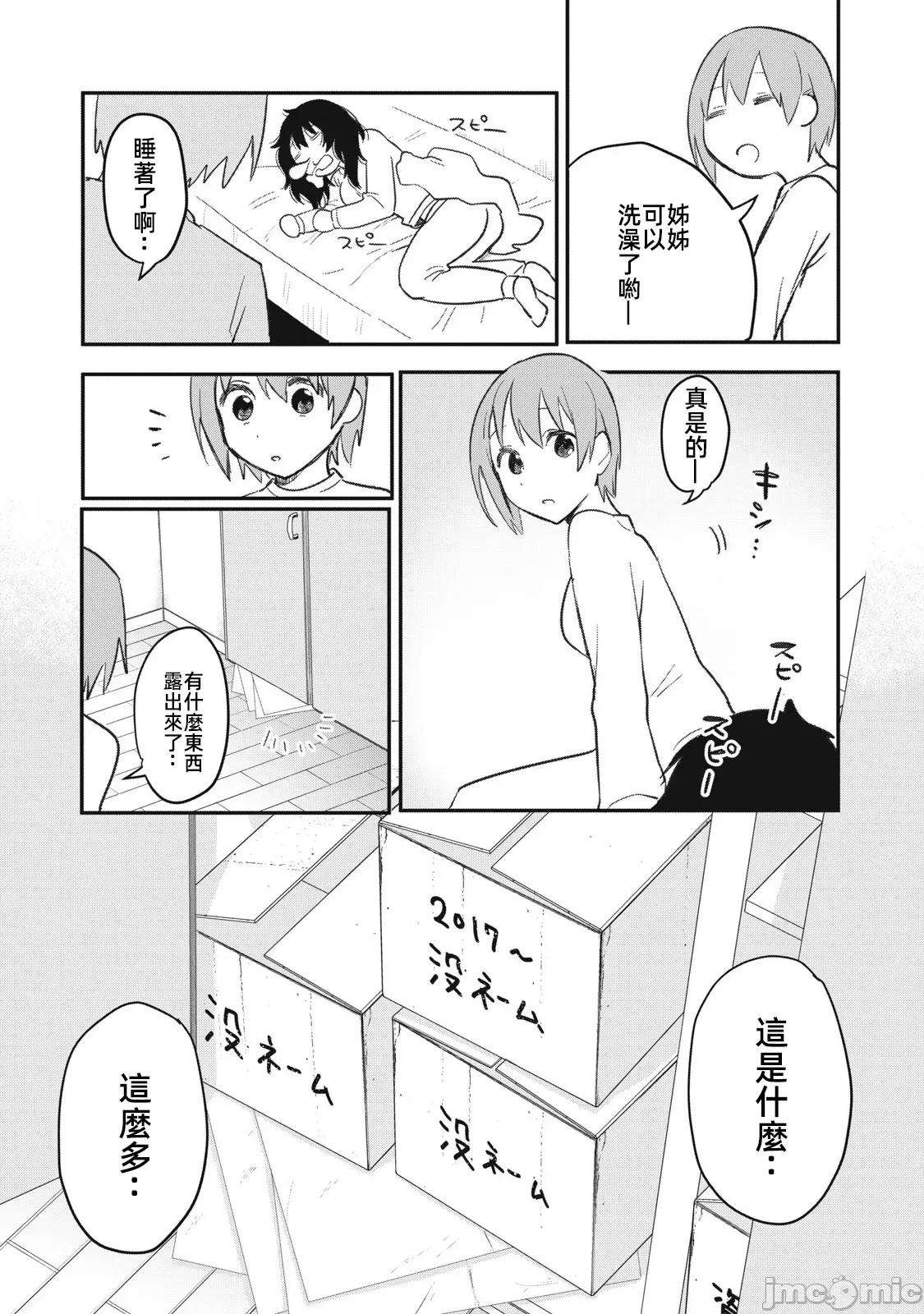 愿意和我脱处嘛!? 愿意和我脱处嘛 6 第16页