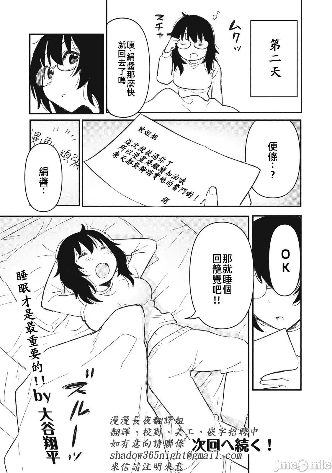 愿意和我脱处嘛!? 愿意和我脱处嘛 6 第18页