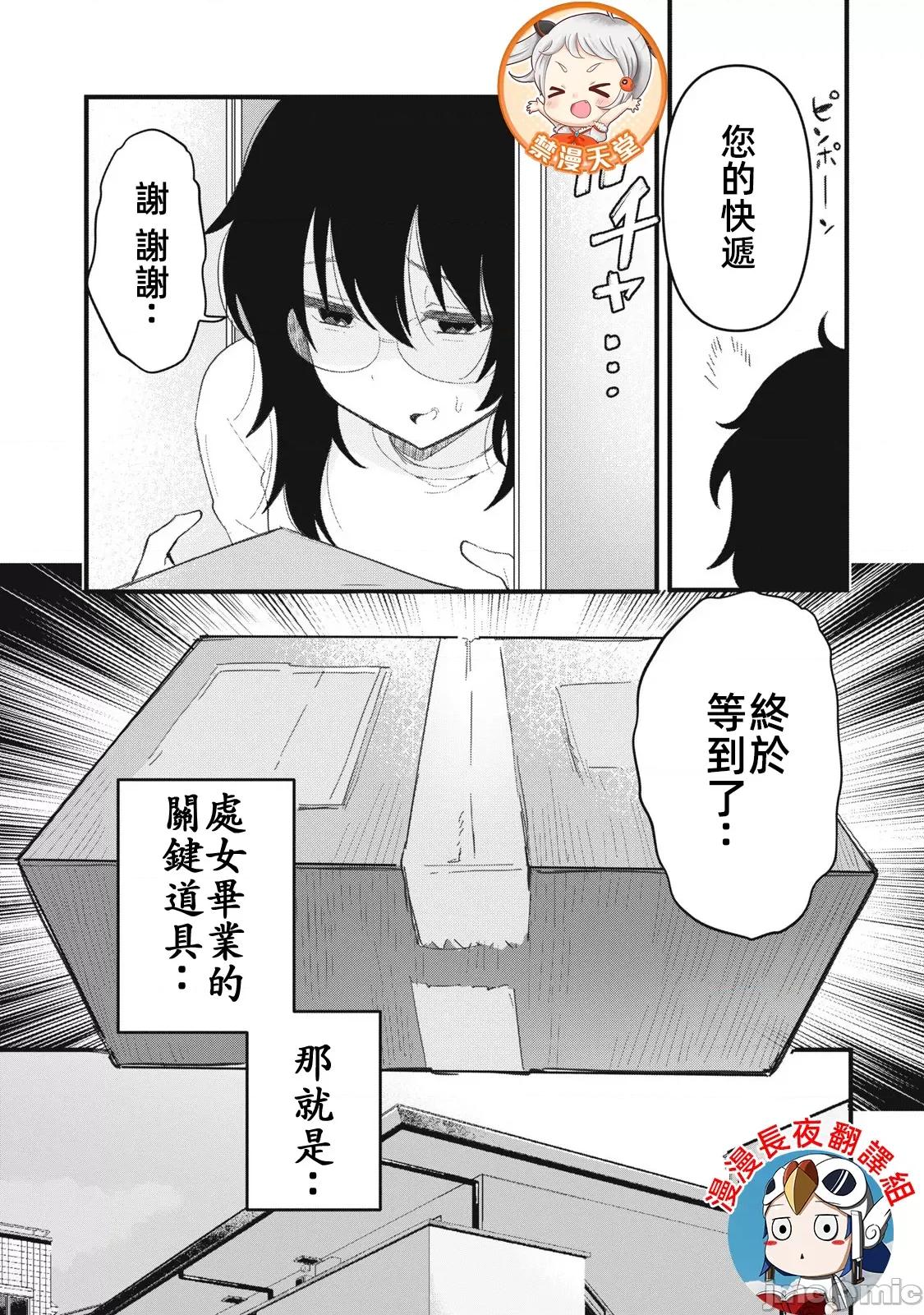 愿意和我脱处嘛!? 愿意和我脱处嘛 7 第1页