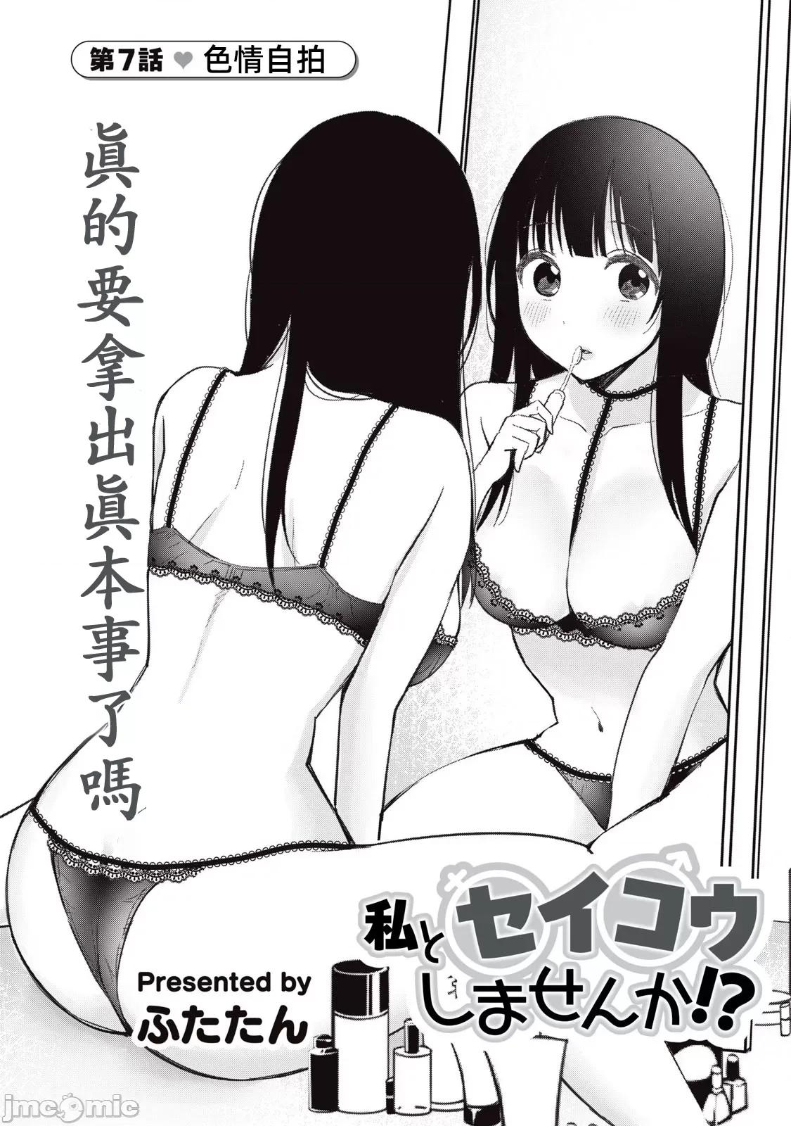 愿意和我脱处嘛!? 愿意和我脱处嘛 7 第3页