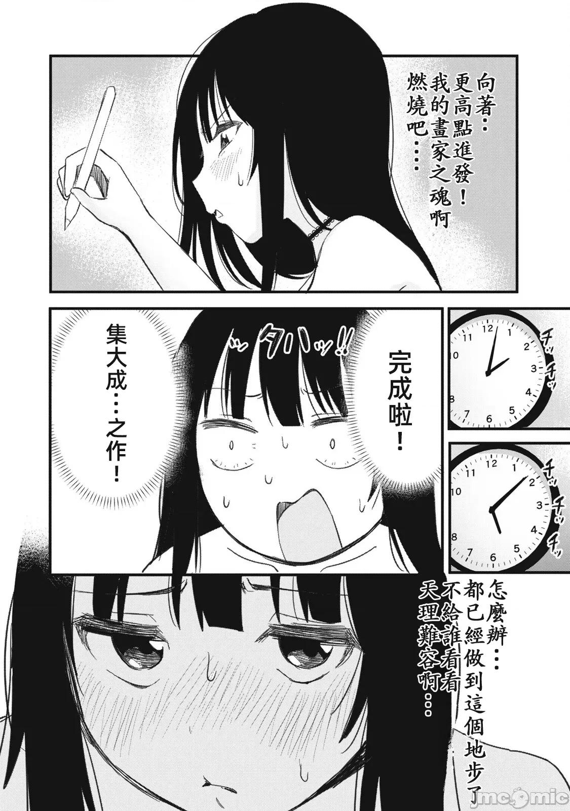 愿意和我脱处嘛!? 愿意和我脱处嘛 7 第6页