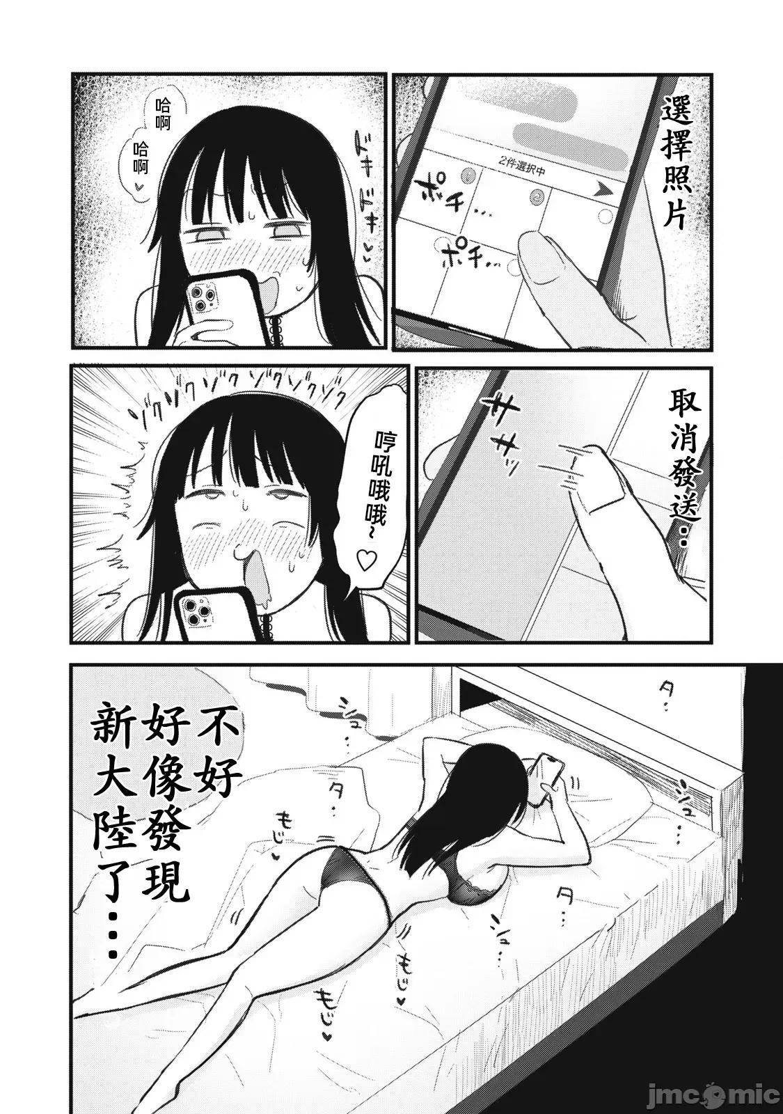愿意和我脱处嘛!? 愿意和我脱处嘛 7 第8页