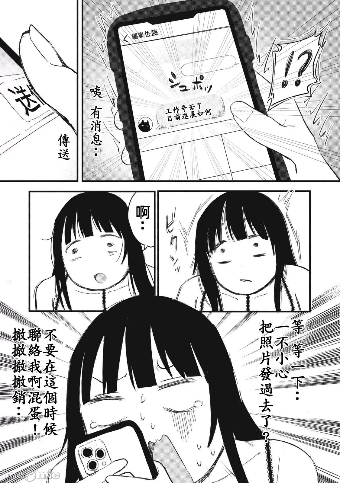 愿意和我脱处嘛!? 愿意和我脱处嘛 7 第9页