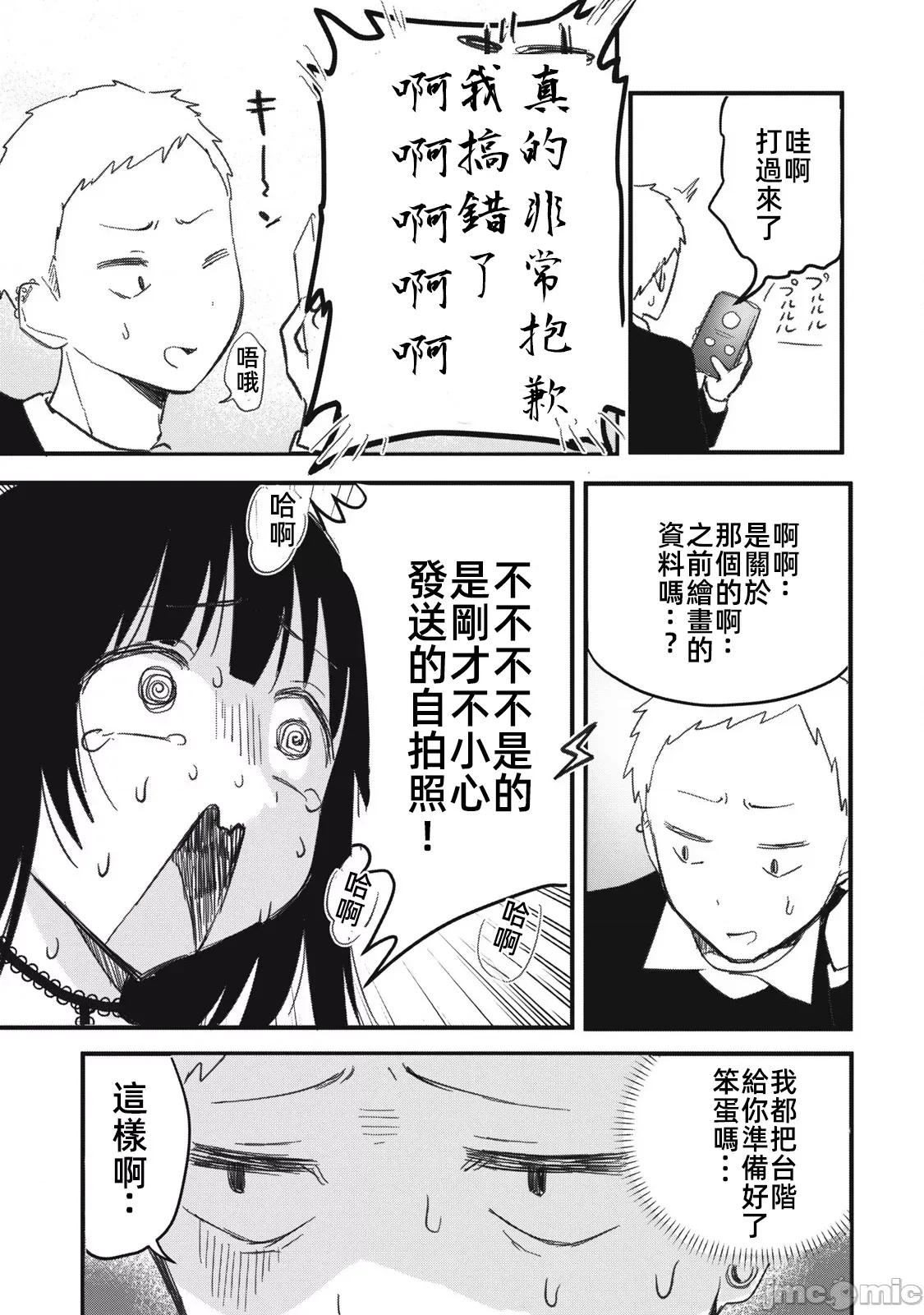 愿意和我脱处嘛!? 愿意和我脱处嘛 7 第12页