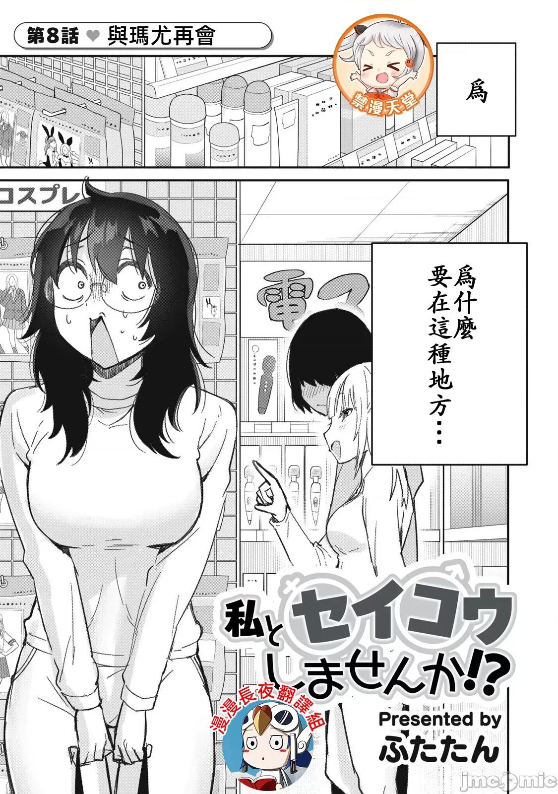 愿意和我脱处嘛!? 愿意和我脱处嘛 8 第1页