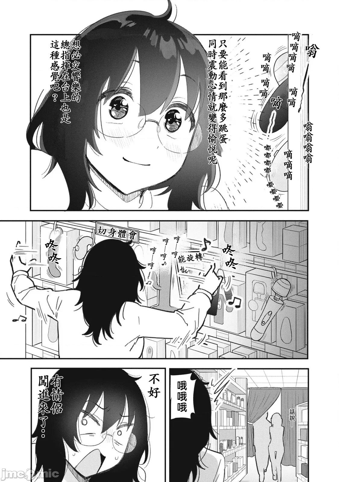 愿意和我脱处嘛!? 愿意和我脱处嘛 8 第3页