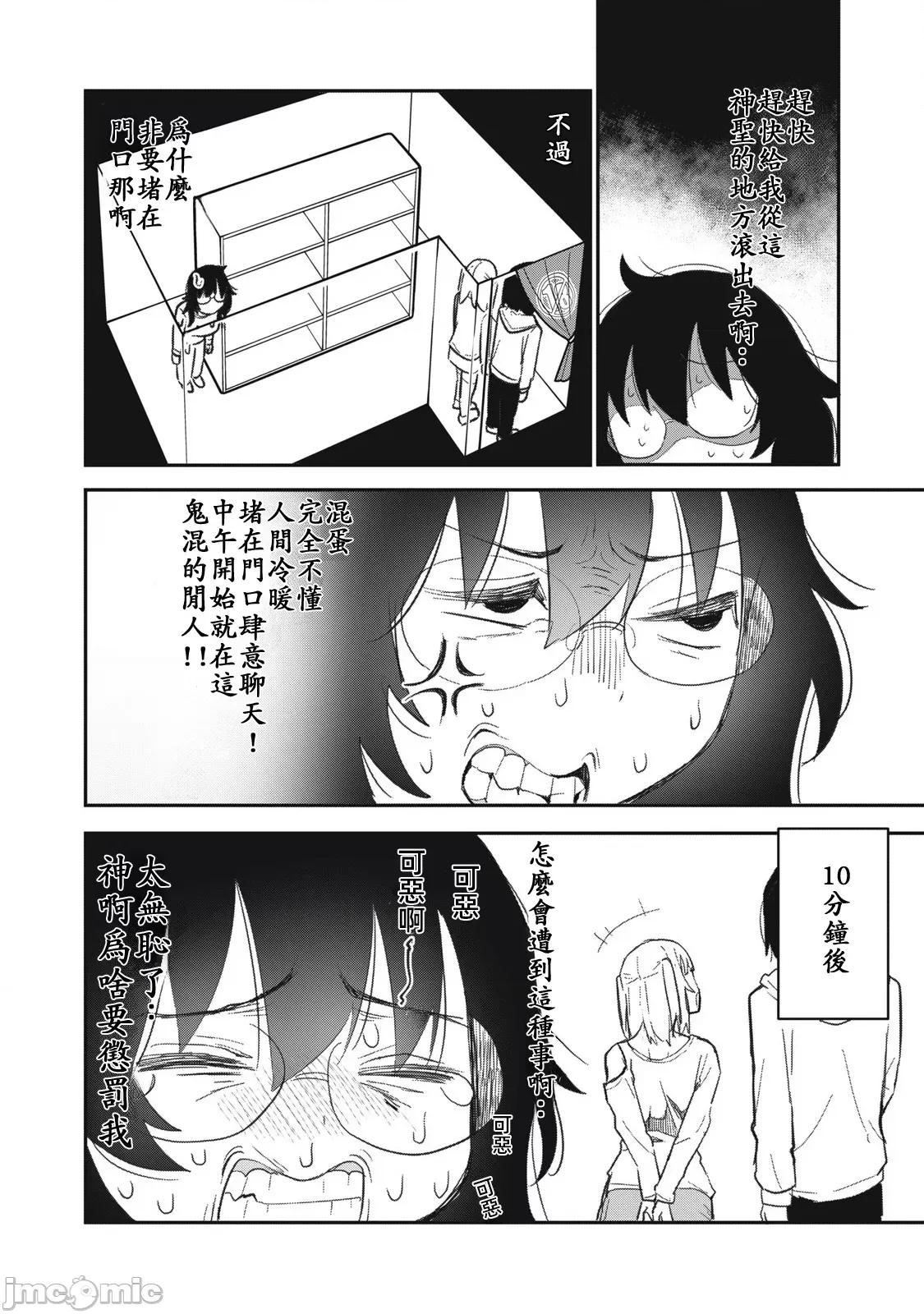 愿意和我脱处嘛!? 愿意和我脱处嘛 8 第5页